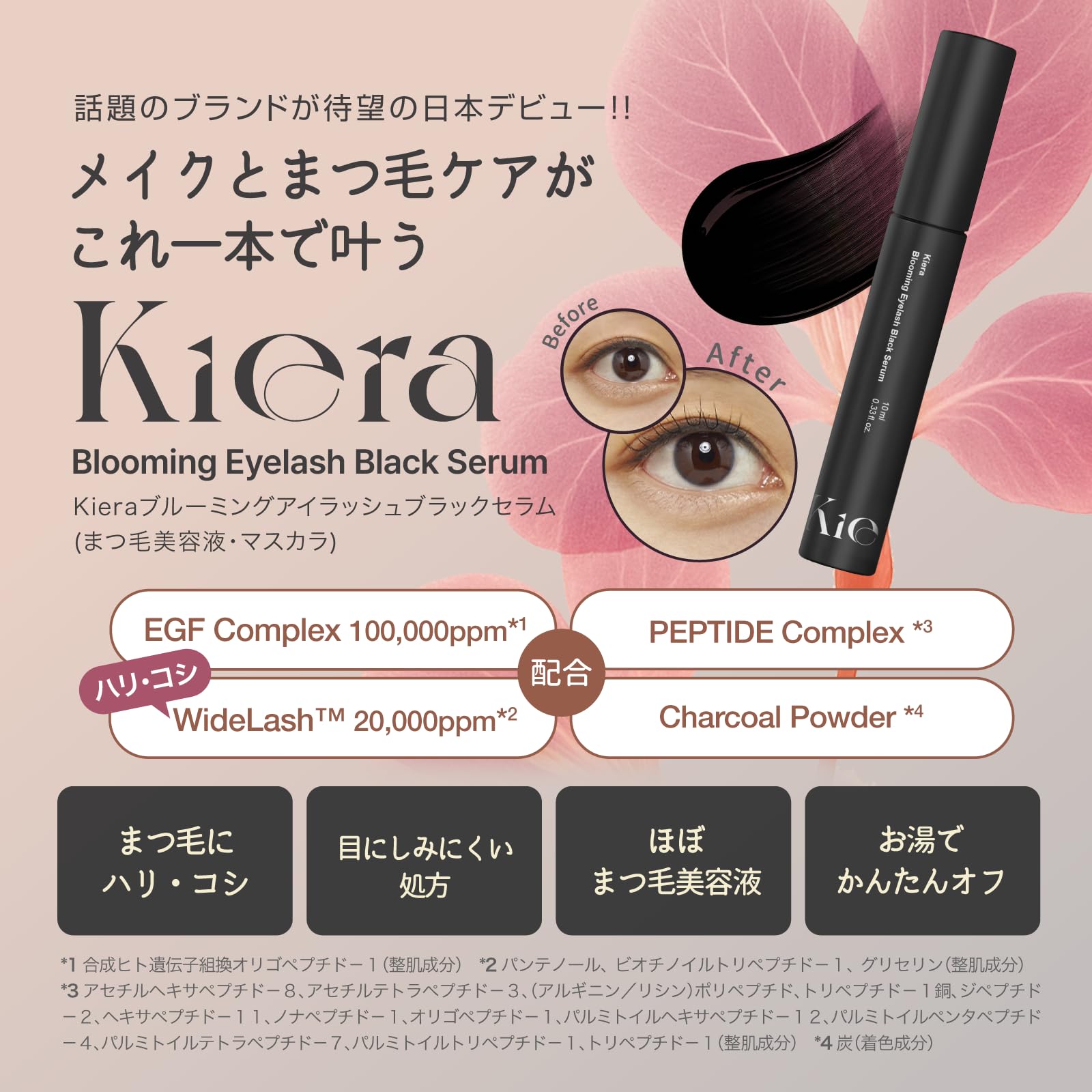 Amazon.co.jp: 【土台を整える*まつ毛美容液・マスカラ】 Kiera